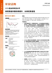 非银行金融22Q4基金保有量点评:券商渠道份额持续提升,头部优势显现