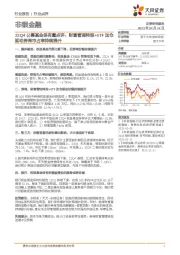 22Q4公募基金保有量点评：财富管理转型+ETF加仓驱动券商市占率持续提升