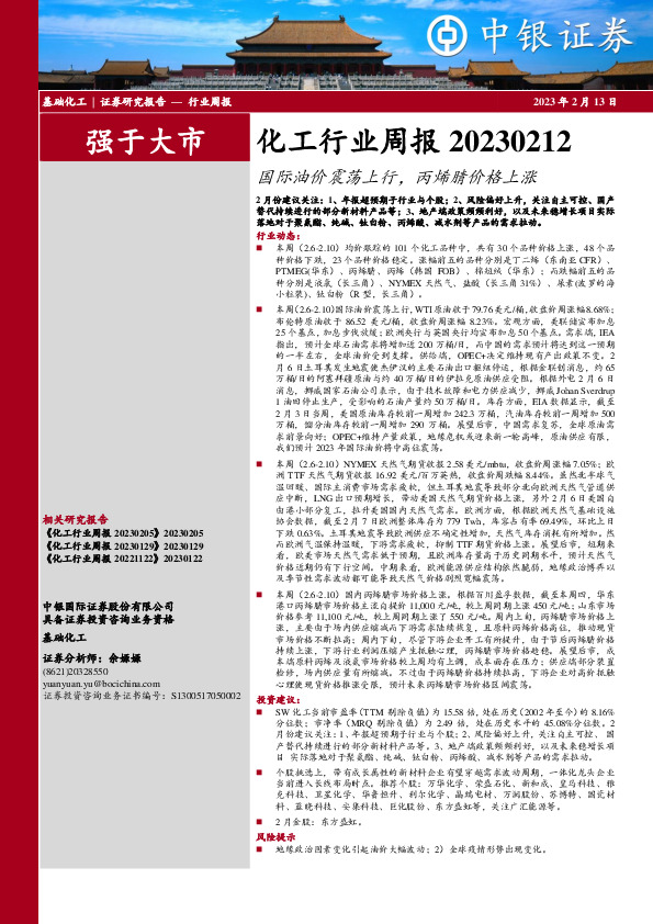 化工行业周报：国际油价震荡上行，丙烯腈价格上涨