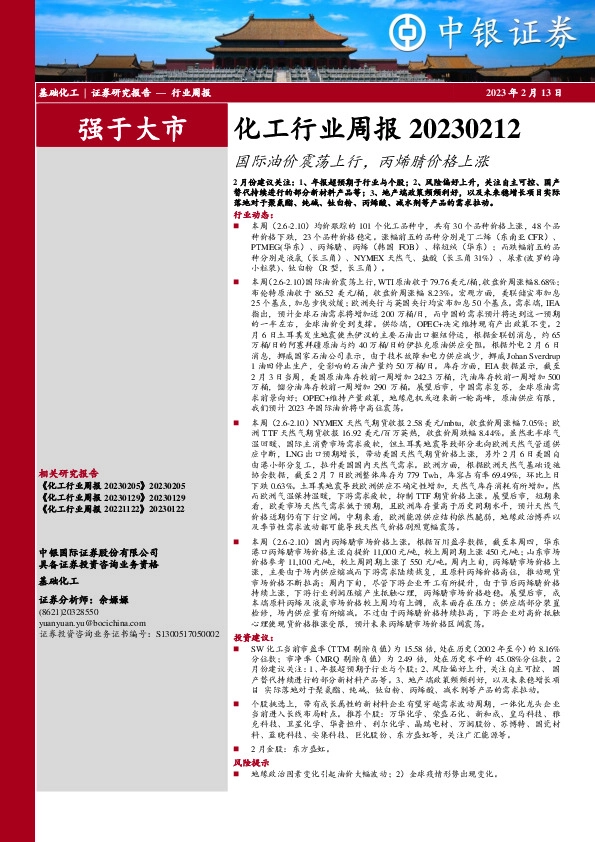 化工行业周报：国际油价震荡上行，丙烯腈价格上涨