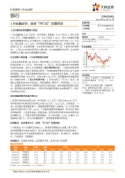 银行1月社融点评：信贷“开门红”如期而至