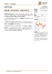 油气开采能源专题：危机顶点或已过，烯烃成本再比较
