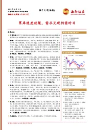 钢铁行业周报：累库速度放缓，需求兑现仍需时日