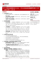 免税行业周报(2月第2周):万宁23年离岛免税销售目标20亿元;1月白云机场免税店销售额同比增长3.9倍