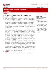 社会服务行业周报：景区及酒店超预期，供给出清，价格弹性更高