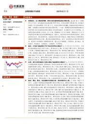 交运行业周报:出入境政策调整,国际及地区航线恢复速度有望加快