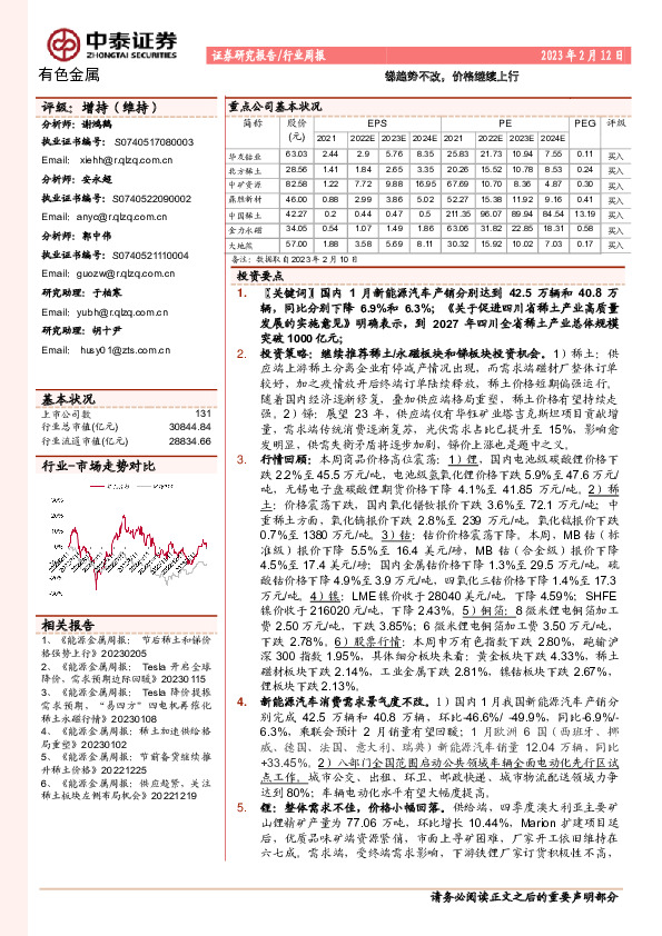 有色金属行业周报：锑趋势不改，价格继续上行