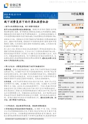 计算机行业周报：线下消费复苏下的计算机投资机会