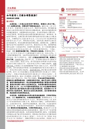 农林牧渔行业周报:如何看待1月猪企销售数据?