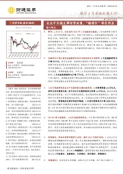 银行1月金融数据点评:企业中长期支撑信贷放量,“稳增长”特色明显
