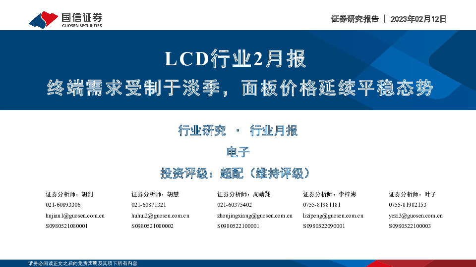 LCD行业2月报：终端需求受制于淡季，面板价格延续平稳态势