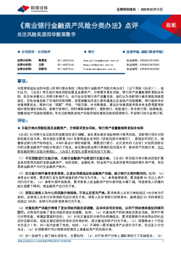 《商业银行金融资产风险分类办法》点评：关注风险实质而非账面数字