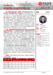 民生食饮周报:锚定复苏趋势,关注边际弹性释放