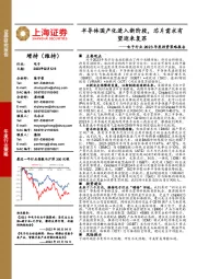 电子行业2023年度投资策略报告：半导体国产化进入新阶段，芯片需求有望迎来复苏