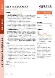 电力设备行业研究周报：2023年1月动力电池装机简析