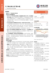 物业管理行业研究周报：1月物企独立扩张加速