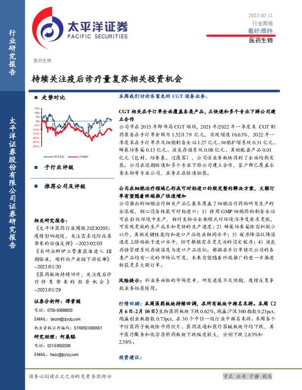 医药生物行业周报：持续关注疫后诊疗量复苏相关投资机会
