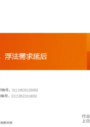 玻璃制造行业研究周报：光伏玻璃跌价，浮法需求延后