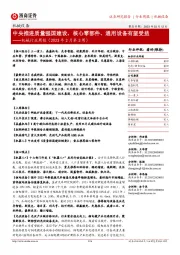 机械行业周报（2023年2月第3周）：中央推进质量强国建设，核心零部件、通用设备有望受益