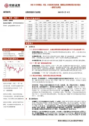 建筑行业周报：多省23年保障房、交通、水利投资目标高增，继续重点推荐绩优低估值央国企