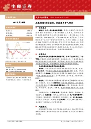 汽车行业周报：政策预期+供给驱动，新能源车景气回升
