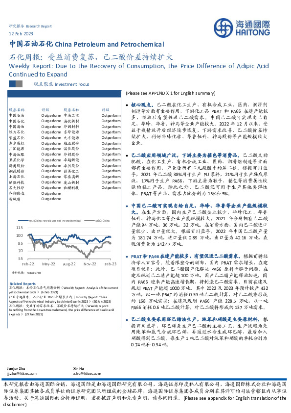 石化周报：受益消费复苏，己二酸价差持续扩大