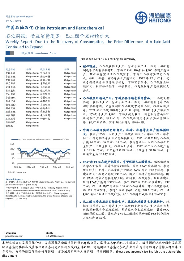 石化周报：受益消费复苏，己二酸价差持续扩大