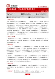 电力行业周报：火电业绩改善，行业盈利有望持续修复