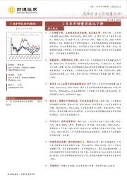 汽车行业1月销量点评：1月车市销量同环比下降