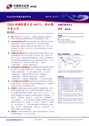 传媒互联网行业：22Q4传媒配置升至0.61%，持仓集中度上升