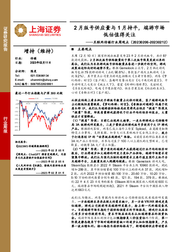 互联网传媒行业周观点：2月版号供应量与1月持平，端游市场低估值得关注