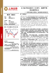 互联网传媒行业周观点：2月版号供应量与1月持平，端游市场低估值得关注