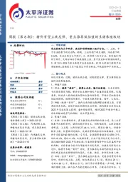 农林周报（第6期）：猪价有望止跌反弹，重点推荐低估值的生猪养殖板块