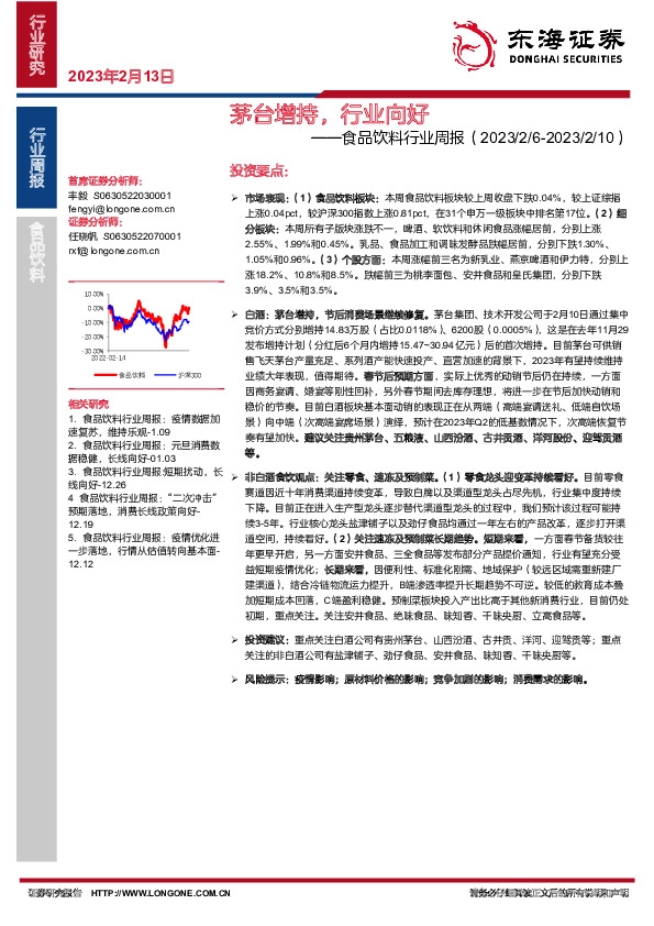 食品饮料行业周报：茅台增持，行业向好