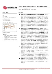 美容护理行业简评报告：美妆：重组胶原蛋白标准出台，黄金赛道群雄逐鹿