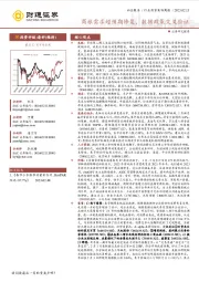 社会服务行业投资策略周报：商旅需求超预期修复，数据政策交叉验证