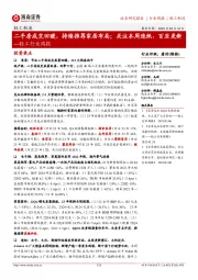 轻工行业周报:二手房成交回暖,持续推荐家居布局;关注本周造纸、百亚更新