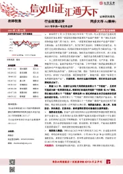 农林牧渔行业政策点评：2023年中央一号文件点评