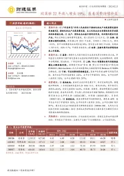 美容护理行业投资策略周报：欧莱雅22年收入增长19%，医美消费持续修复