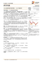 家用电器23W7周度研究：22Q4基金重仓家电板块情况