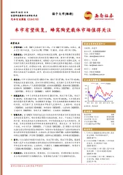 汽车行业周报：车市有望恢复，蜂窝陶瓷载体市场值得关注