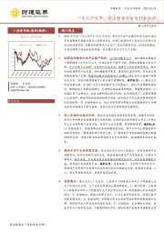 农林牧渔行业点评报告：一号文件发布，关注粮食安全与种业振兴