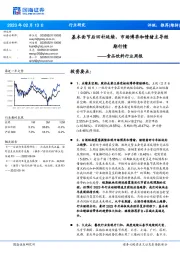 食品饮料行业周报：基本面节后回补延续，市场博弈和情绪主导短期行情