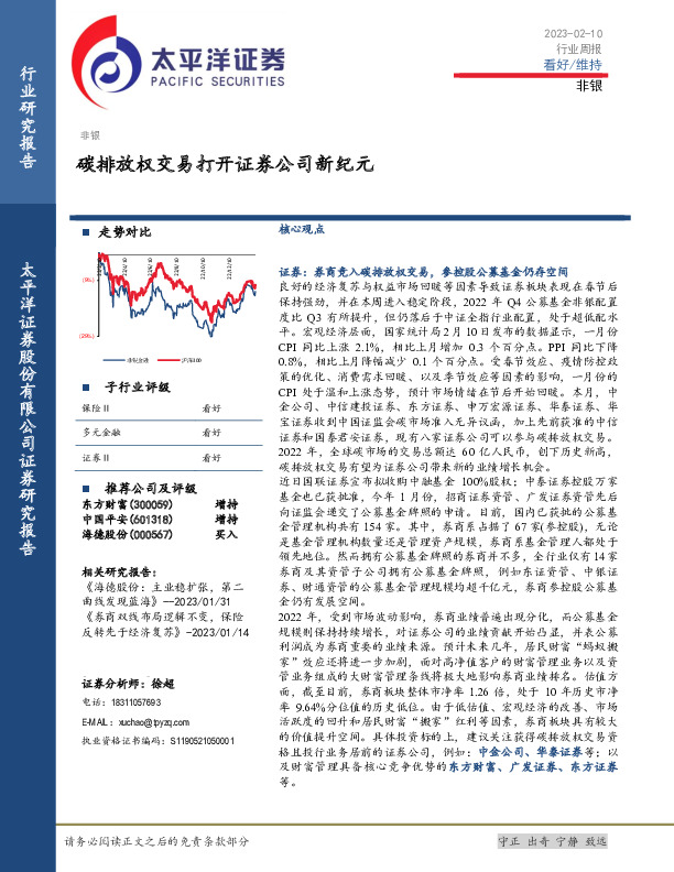 非银行业周报：碳排放权交易打开证券公司新纪元