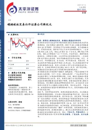 非银行业周报：碳排放权交易打开证券公司新纪元