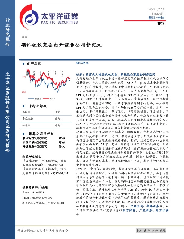 非银行业周报：碳排放权交易打开证券公司新纪元