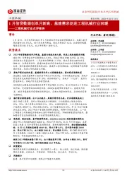 工程机械行业点评报告:1月信贷数据创单月新高,基建需求促进工程机械行业回暖