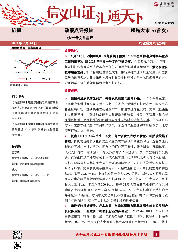 机械：政策点评报告：中央一号文件点评