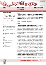 机械:政策点评报告:中央一号文件点评