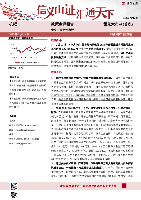 机械：政策点评报告：中央一号文件点评